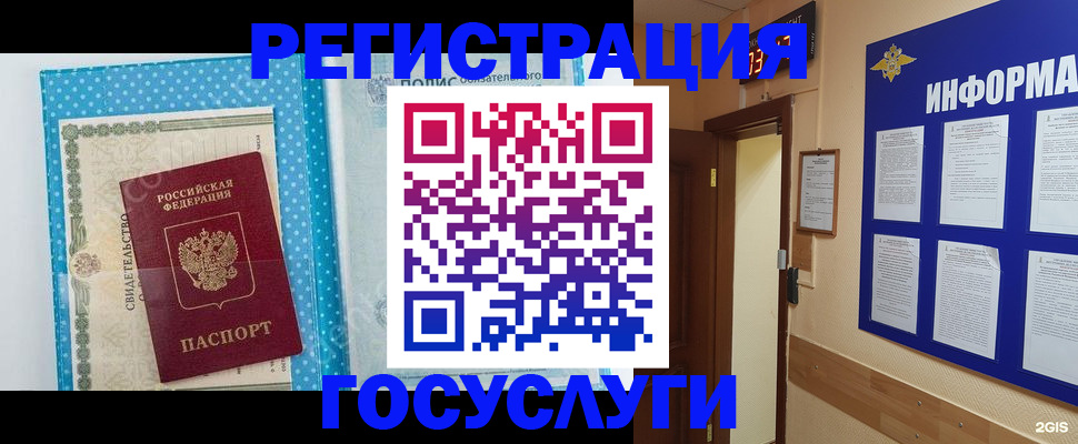 временная регистрация для всех в Колпашево